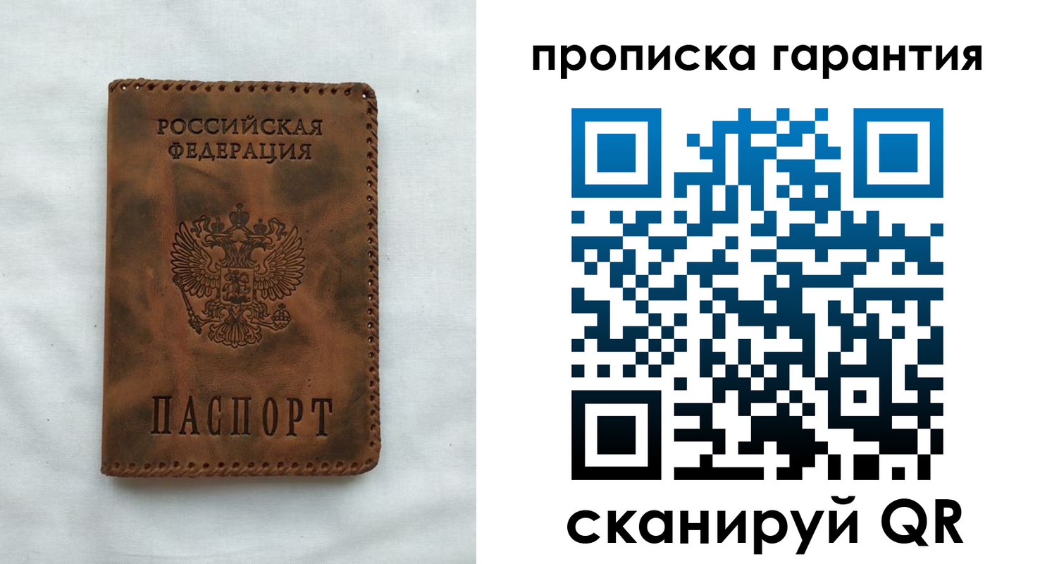 прописка для работы в Новом Уренгое