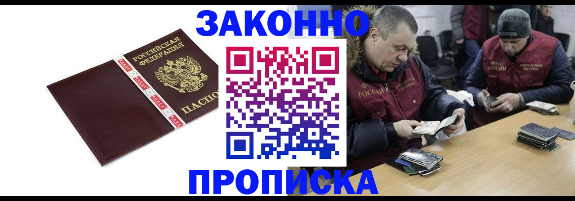 прописка от собственника в Новом Уренгое