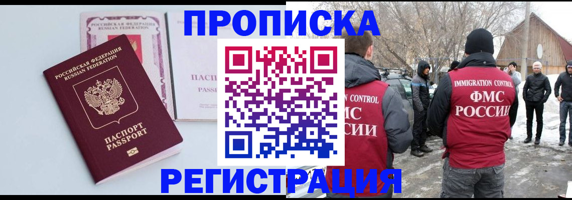 прописка поиск в Новом Уренгое