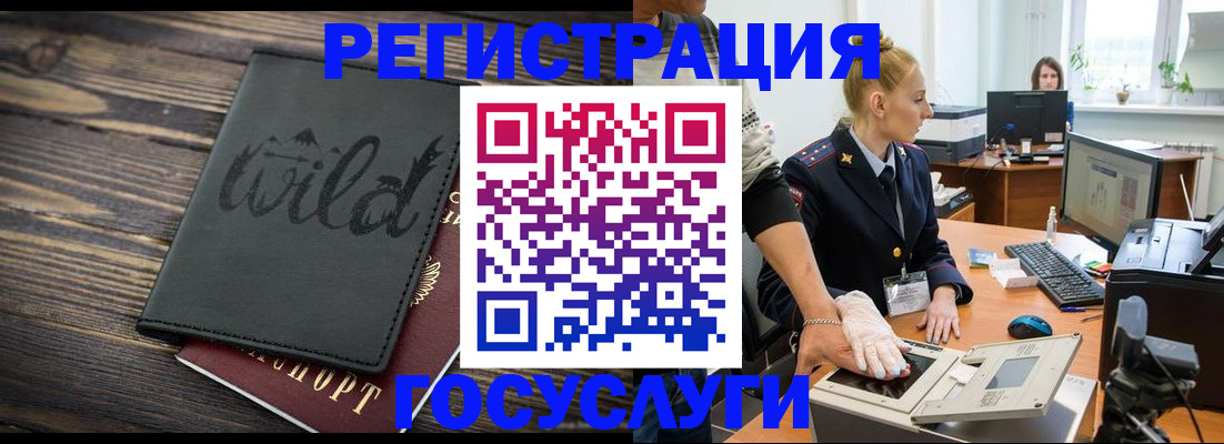 прописка ребенка в Новом Уренгое
